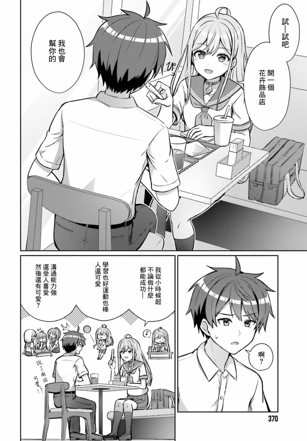 男女之间真的存在友情吗漫画,第1话4图