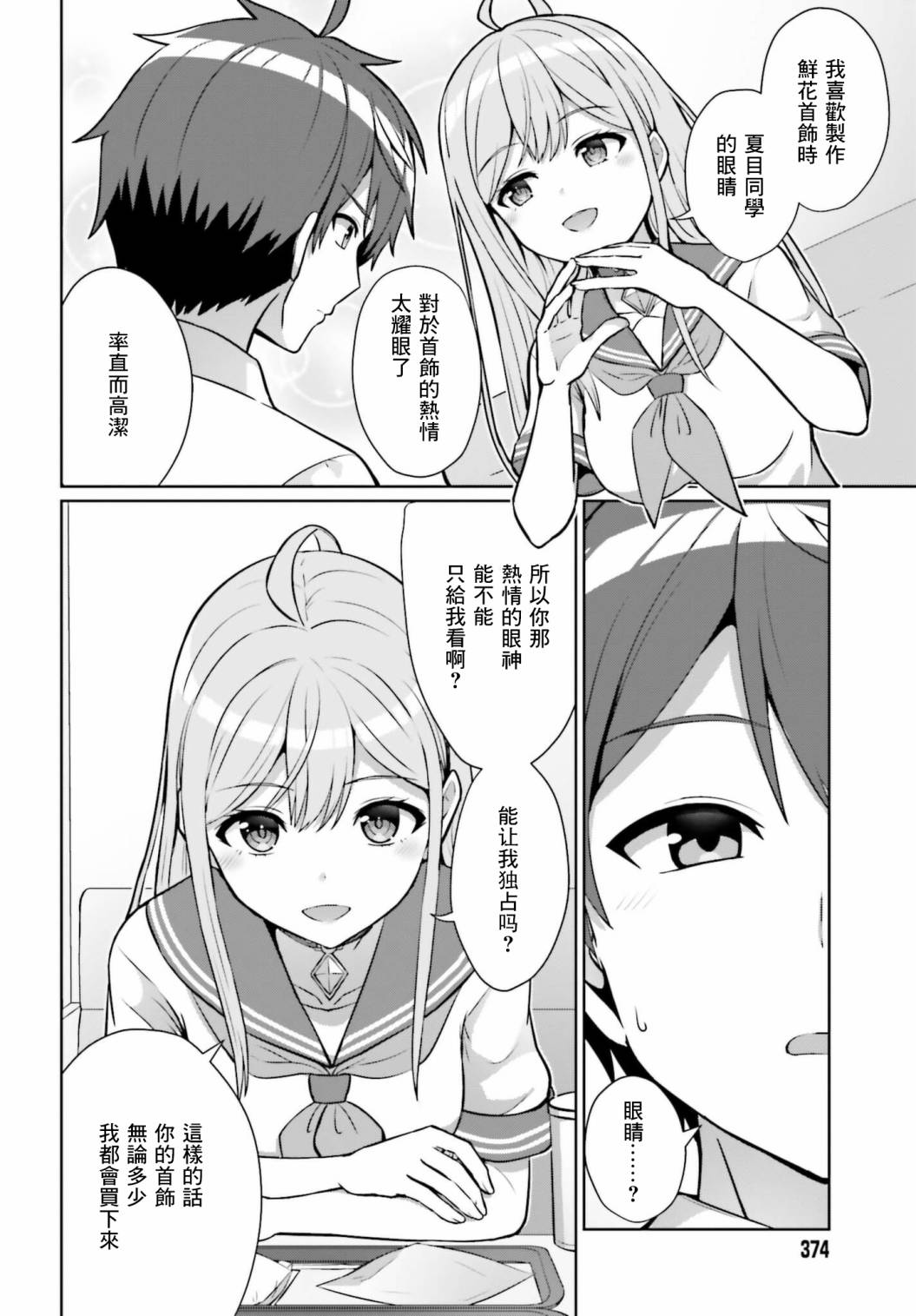 男女之间真的存在友情吗漫画,第1话3图