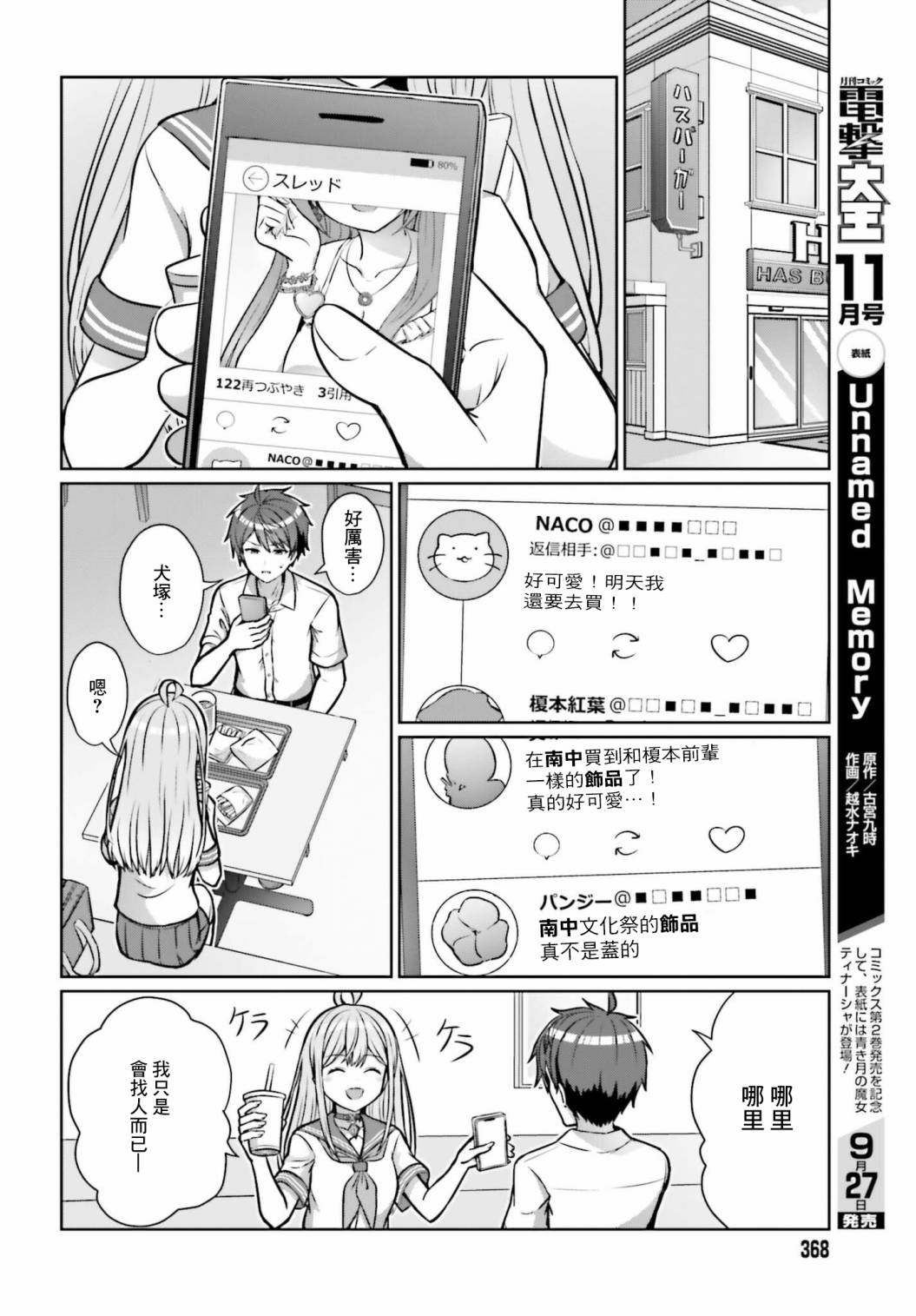 男女之间真的存在友情吗漫画,第1话2图