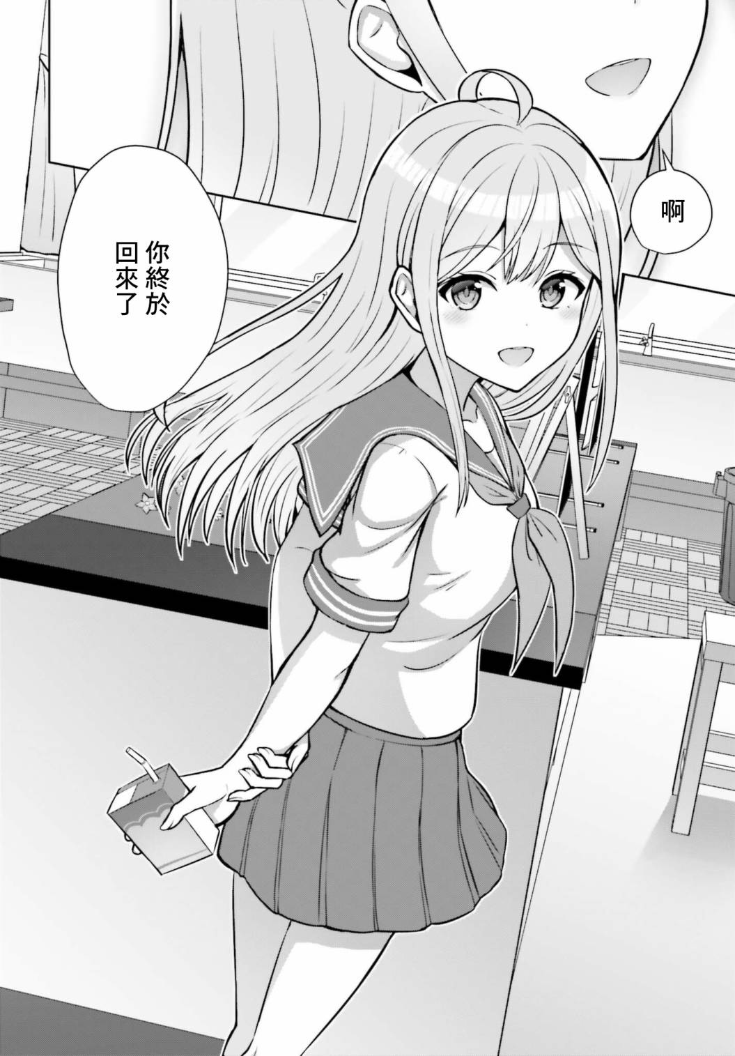 男女之间真的存在友情吗漫画,第1话1图