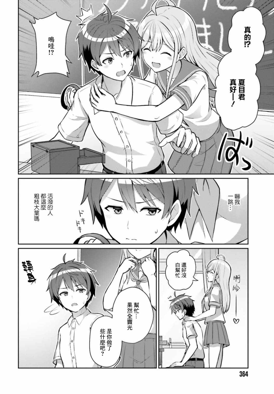 男女之间真的存在友情吗漫画,第1话3图