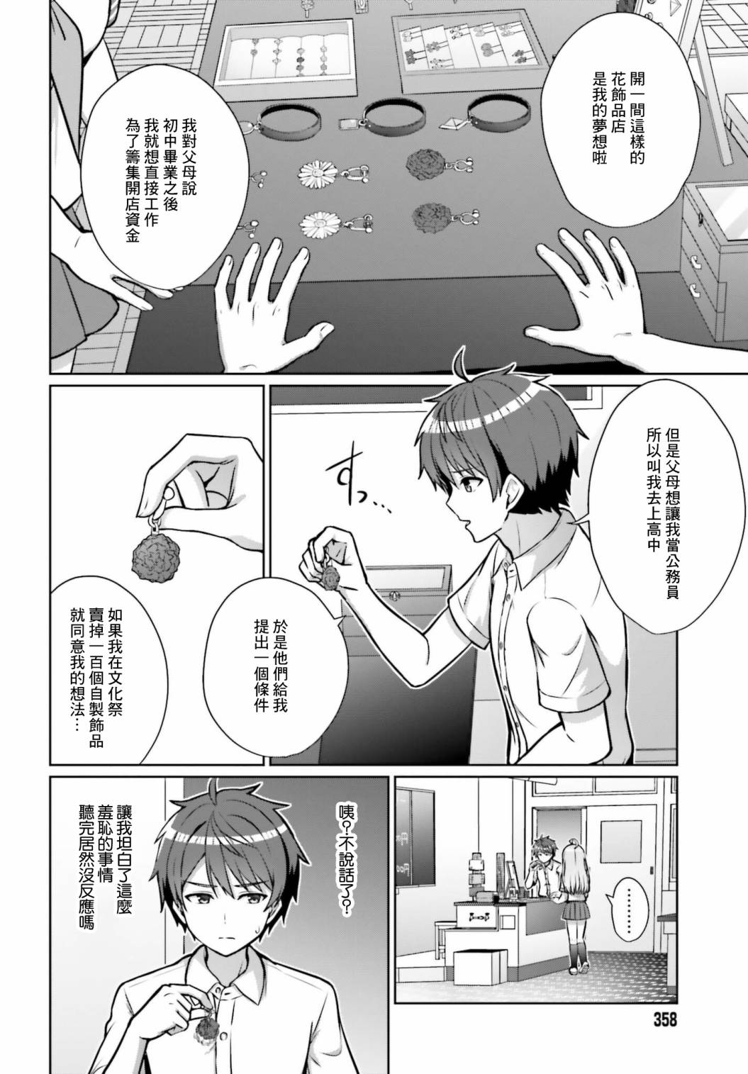 男女之间真的存在友情吗漫画,第1话2图