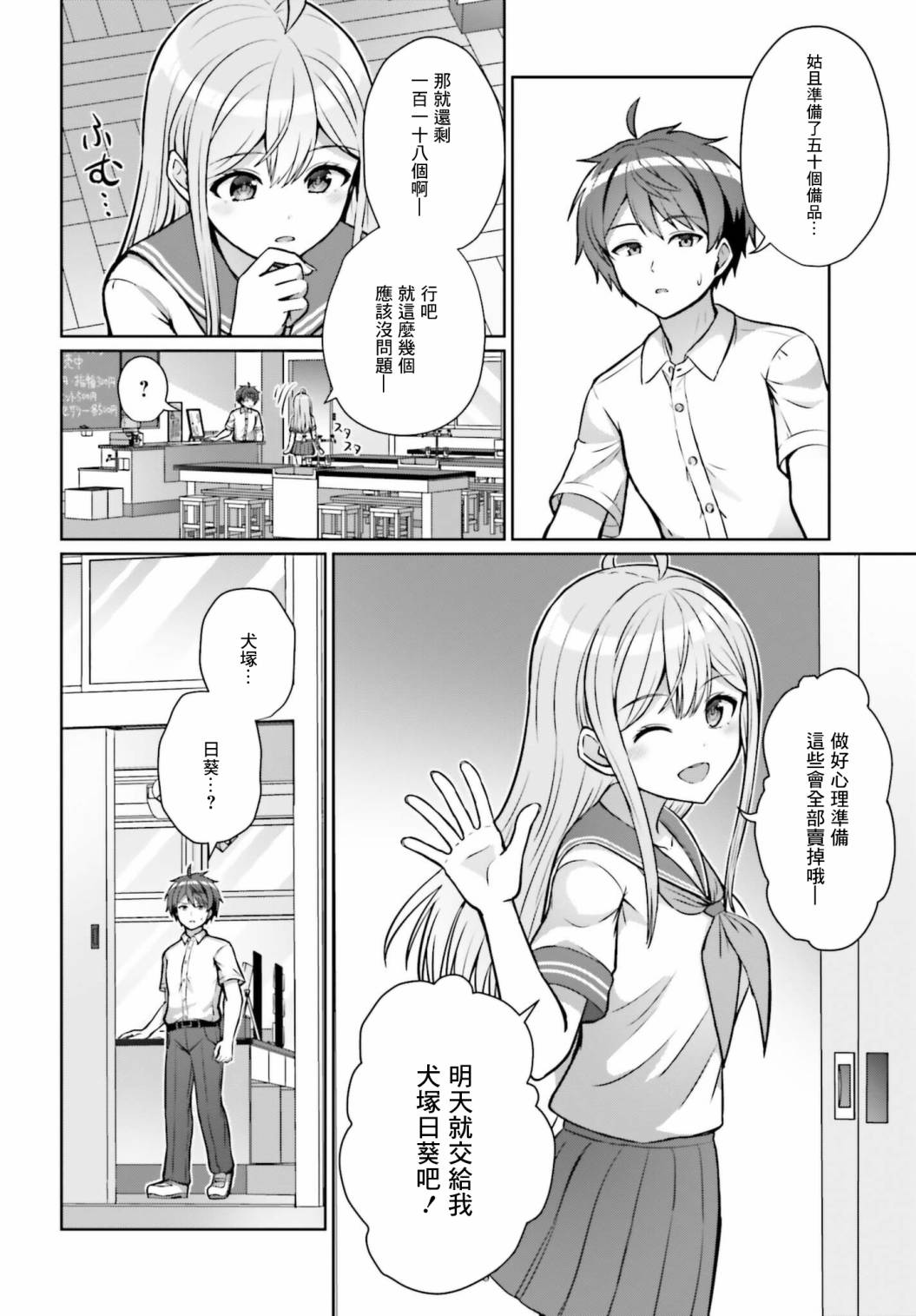 男女之间真的存在友情吗漫画,第1话4图