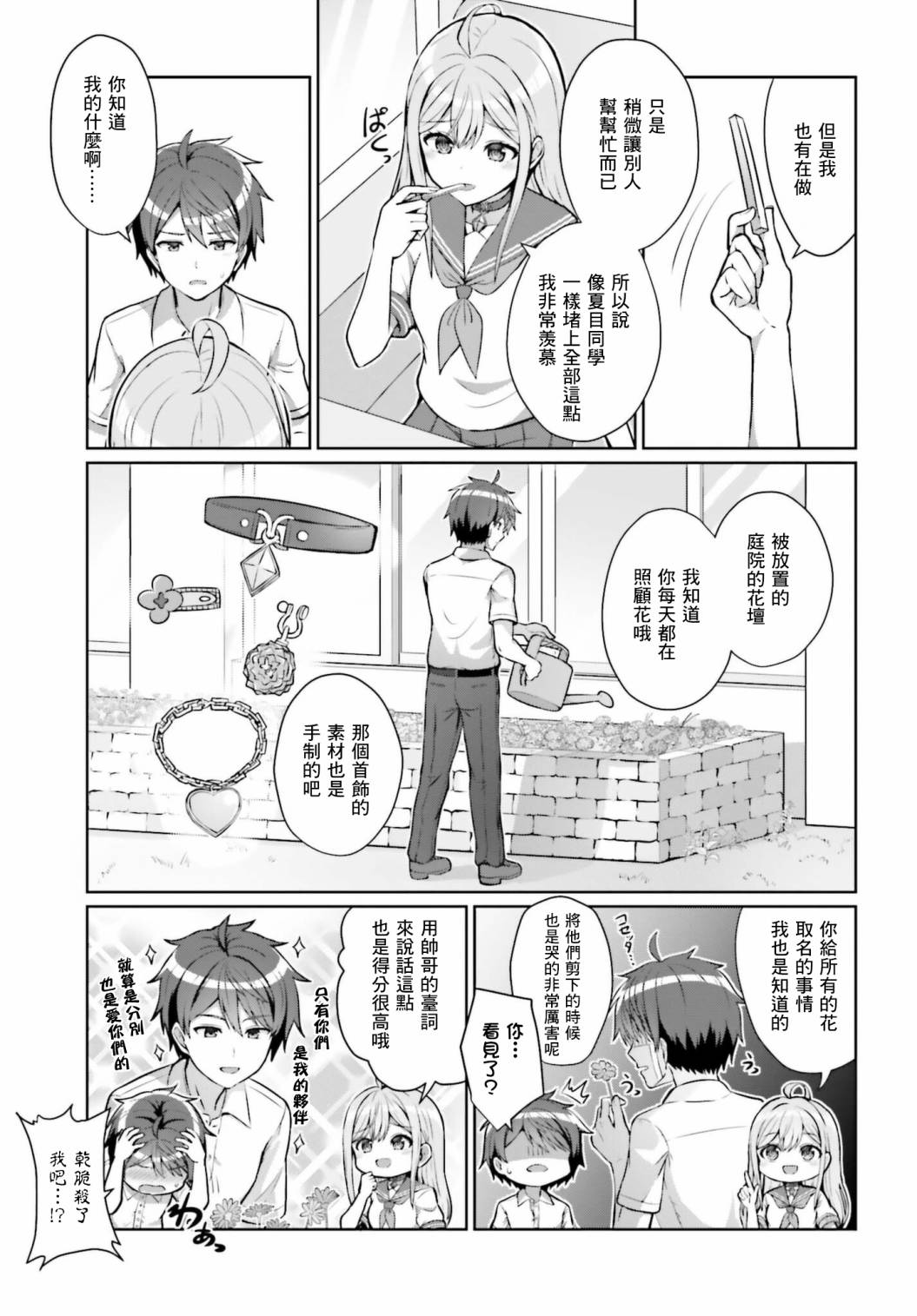 男女之间真的存在友情吗漫画,第1话5图