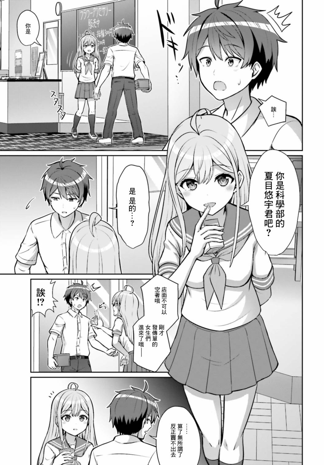 男女之间真的存在友情吗漫画,第1话2图