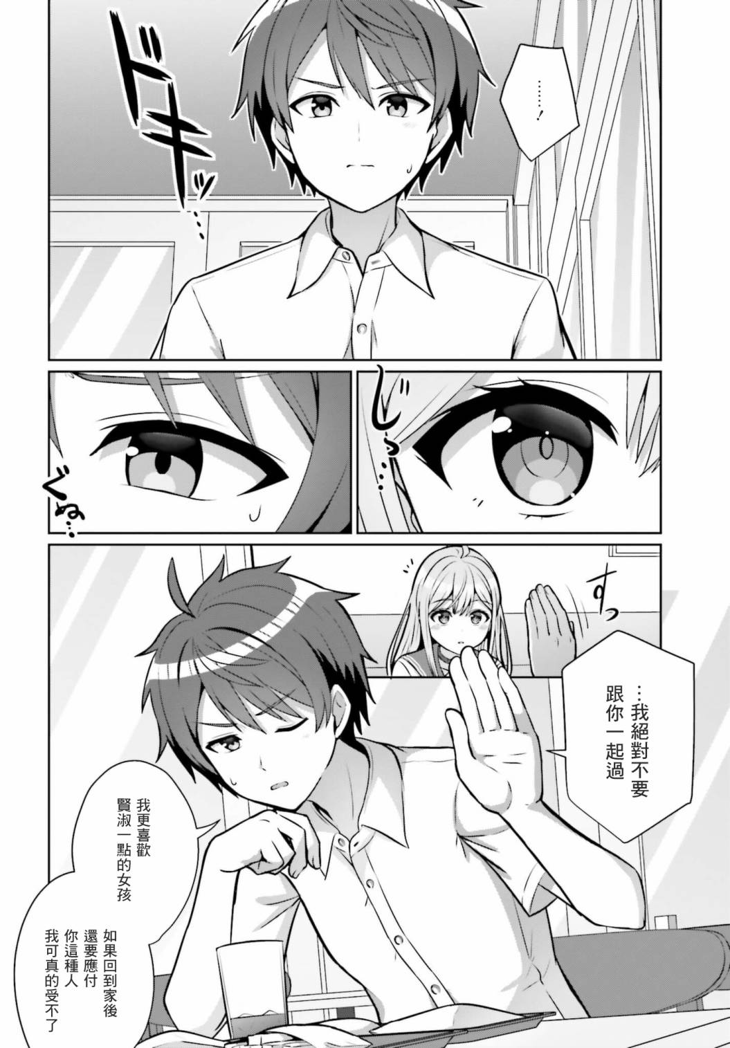 男女之间真的存在友情吗漫画,第1话3图