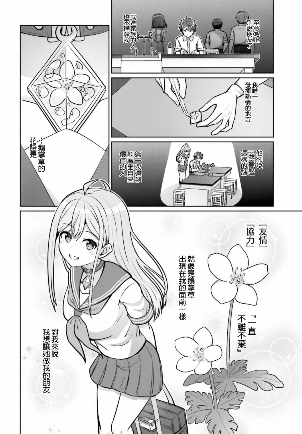 男女之间真的存在友情吗漫画,第1话5图