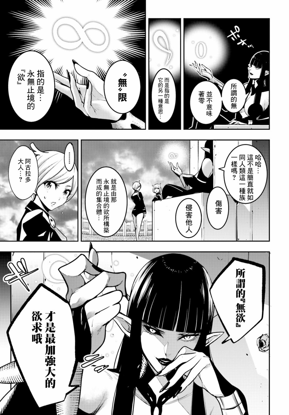 魔女大战漫画,第9话3图