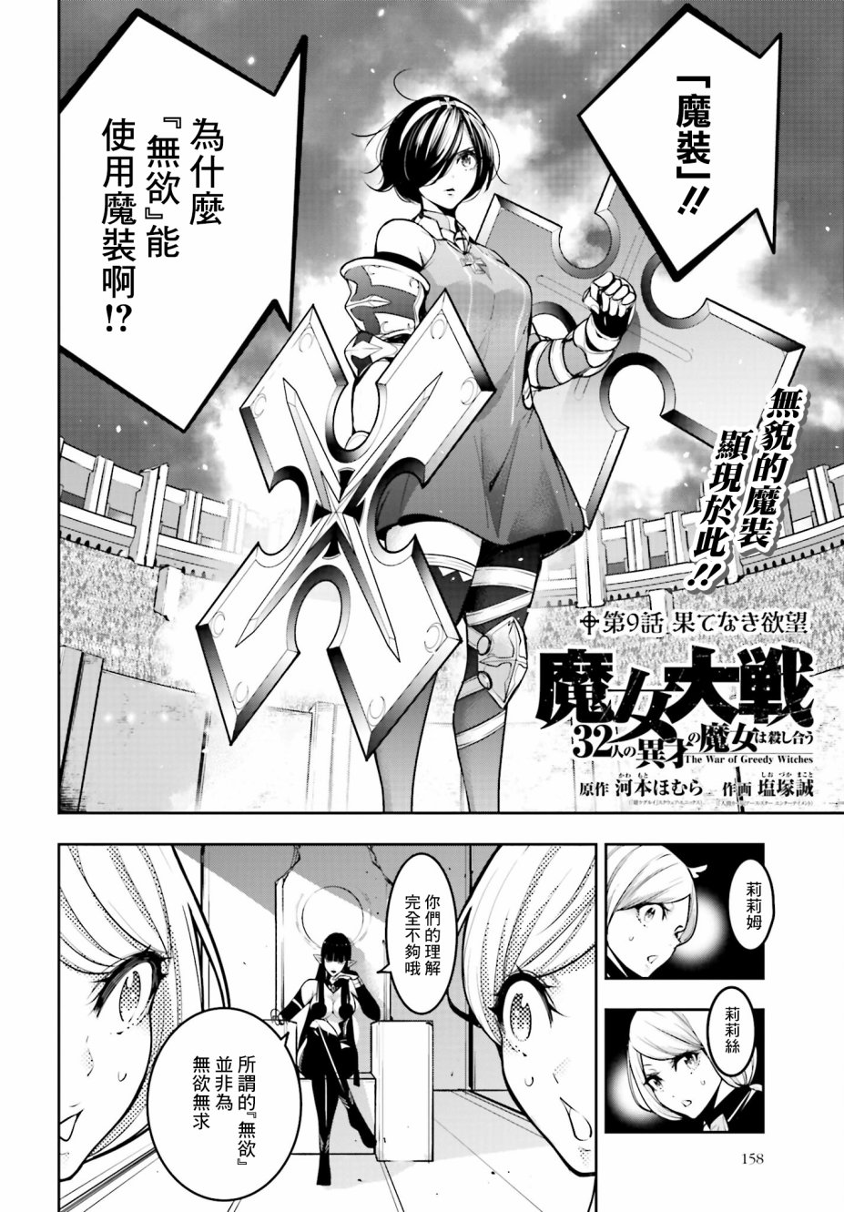 魔女大战漫画,第9话2图