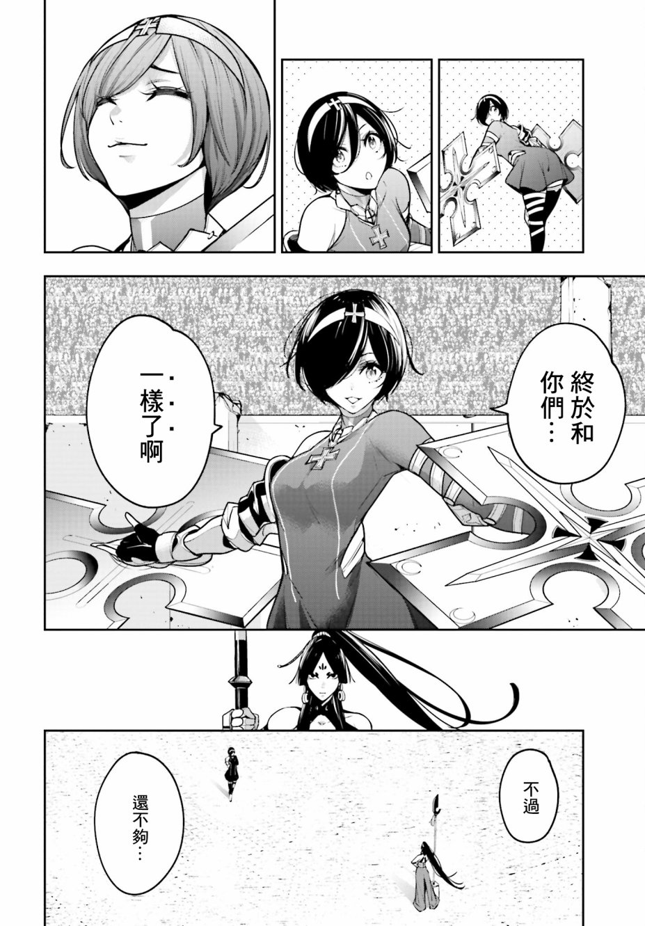 魔女大战漫画,第9话1图