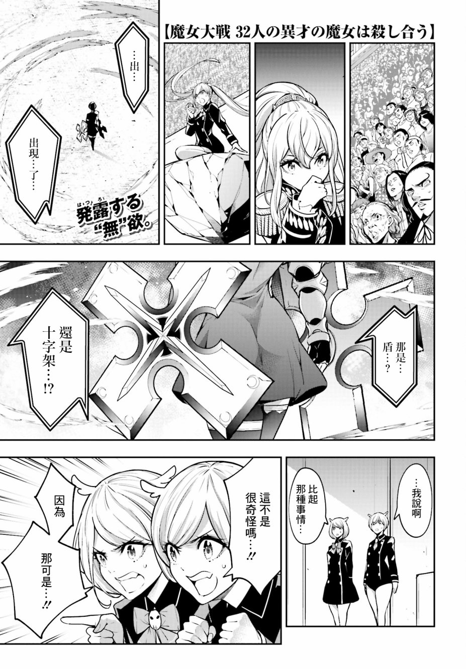 魔女大战漫画,第9话1图