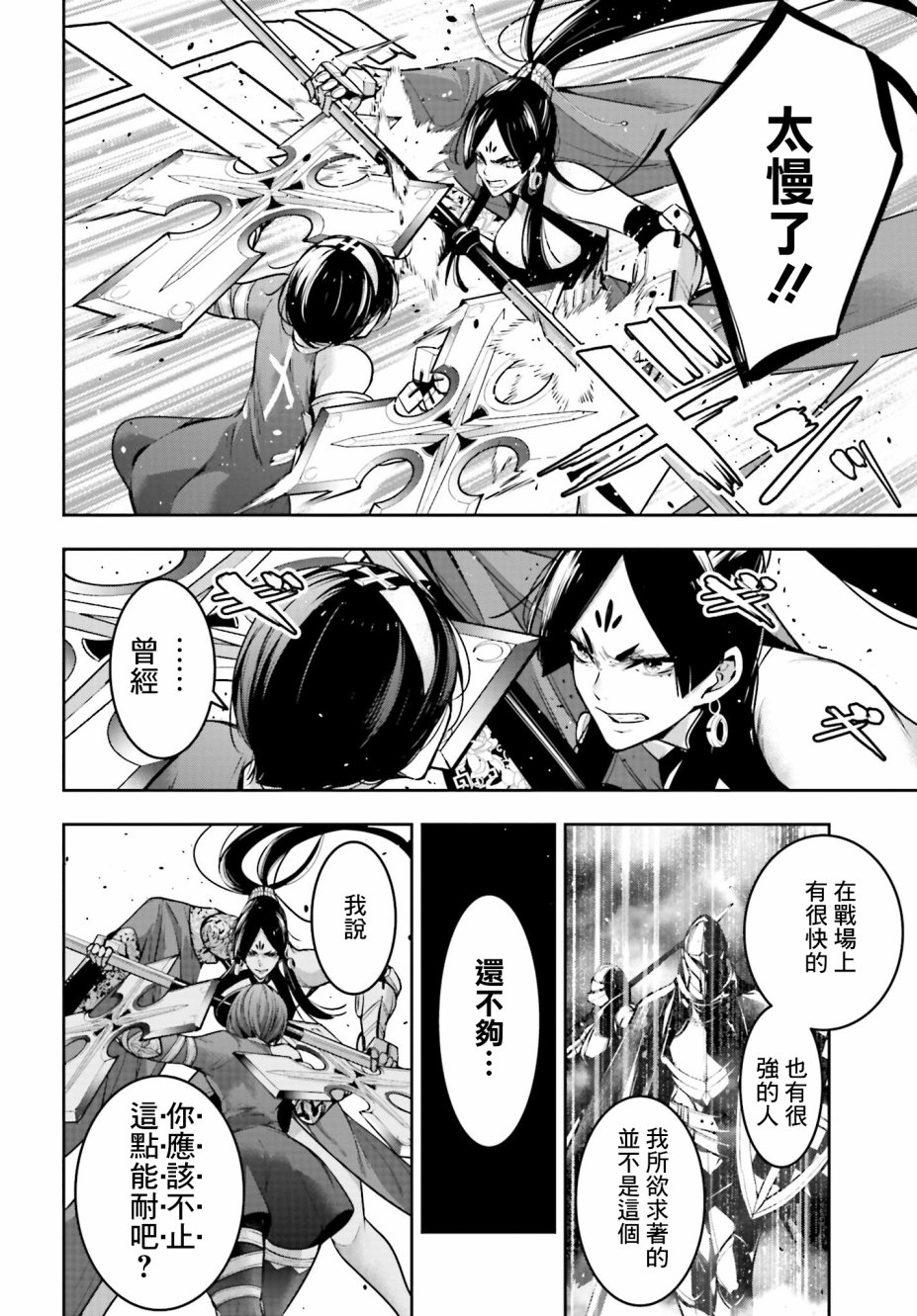 魔女大战漫画,第9话4图