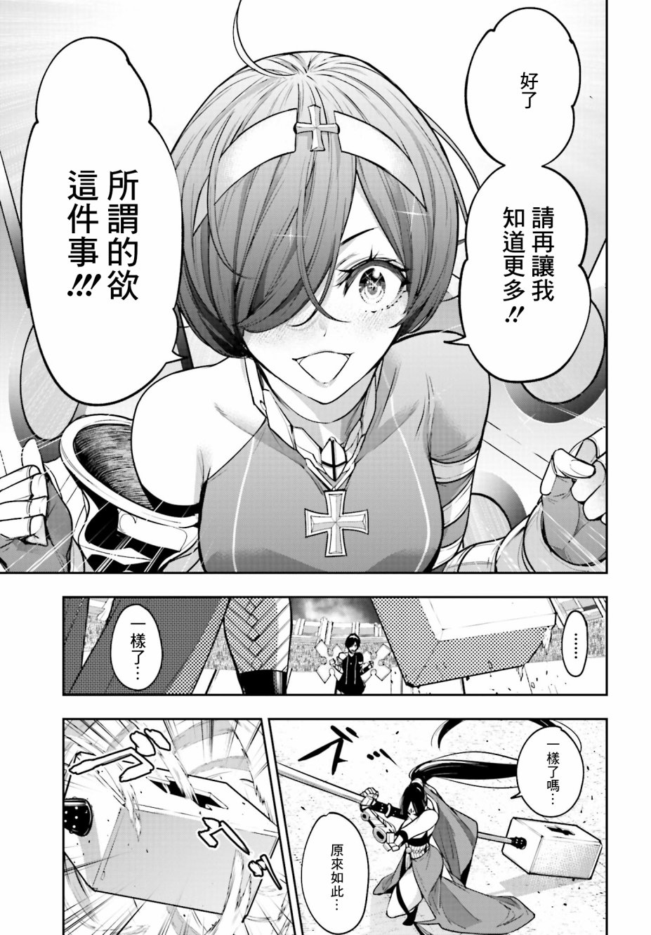 魔女大战漫画,第9话2图