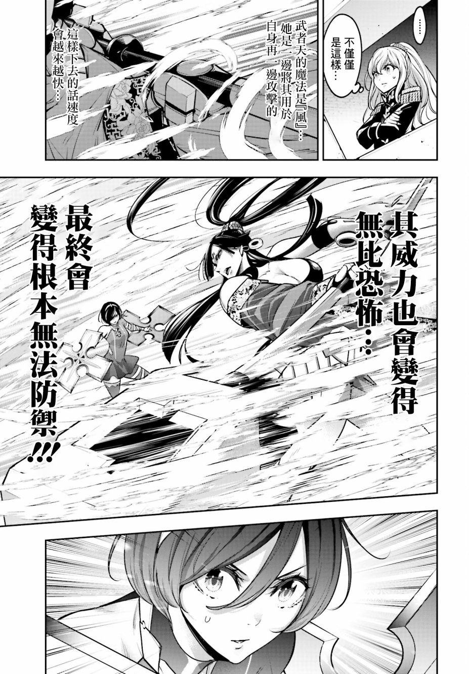 魔女大战漫画,第9话1图