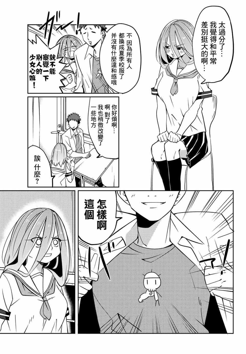 阳子同学超级黏人漫画,第8话3图