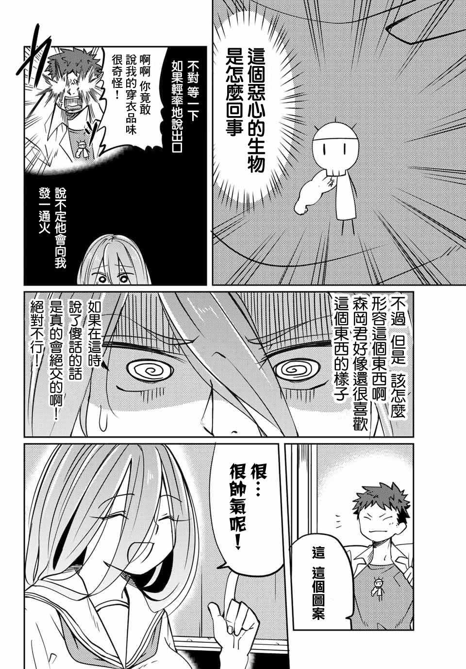 阳子同学超级黏人漫画,第8话4图