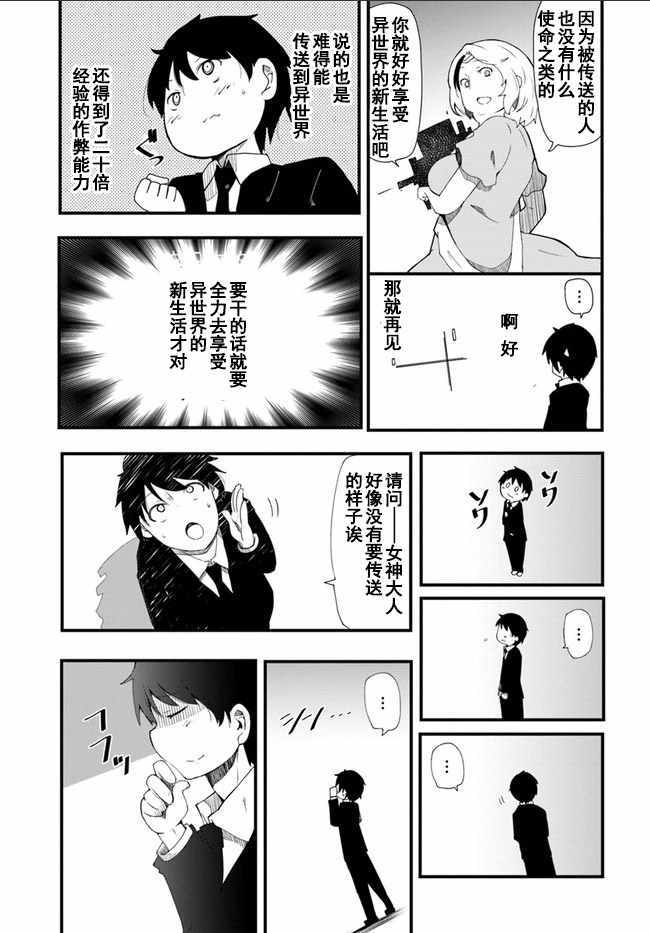 只有无职是不会辞去的漫画漫画,第1话3图