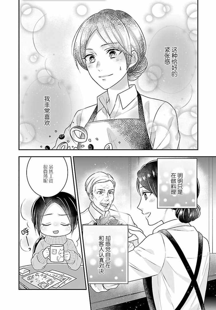 在异世界开始的太子妃生活漫画,第1话5图