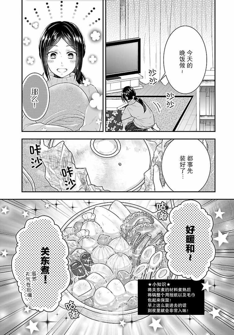 在异世界开始的太子妃生活漫画,第1话2图