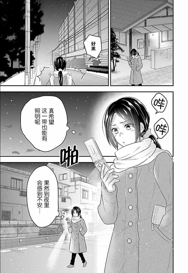 在异世界开始的太子妃生活漫画,第1话5图