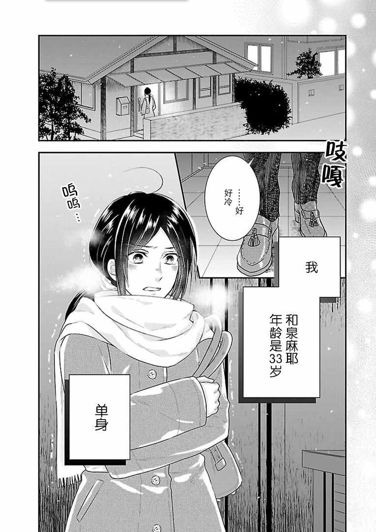 在异世界开始的太子妃生活漫画,第1话5图