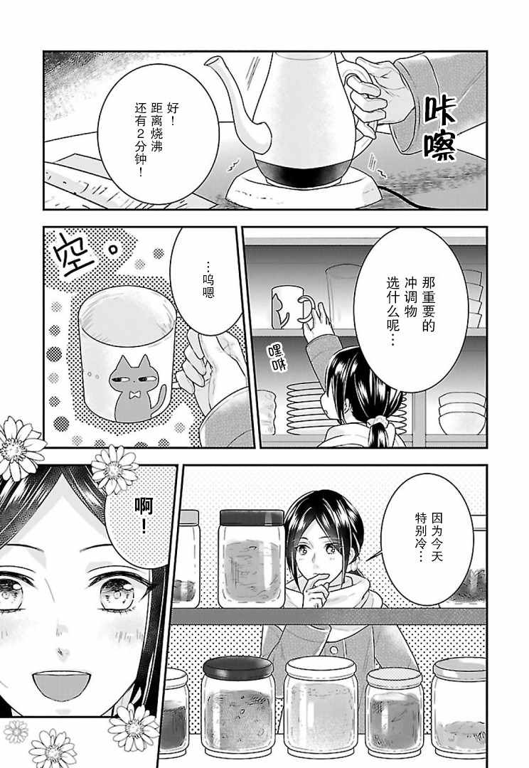 在异世界开始的太子妃生活漫画,第1话3图