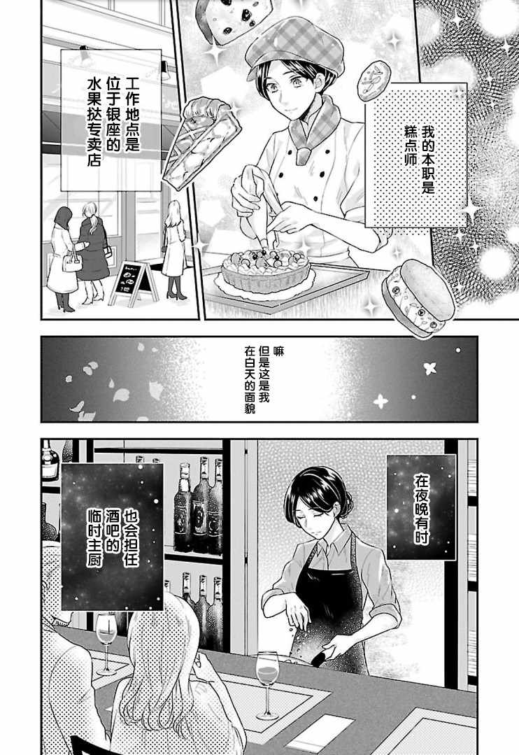 在异世界开始的太子妃生活漫画,第1话3图