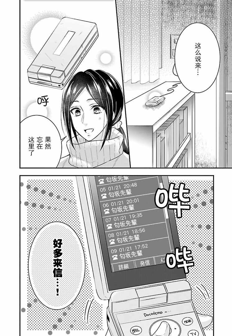 在异世界开始的太子妃生活漫画,第1话1图