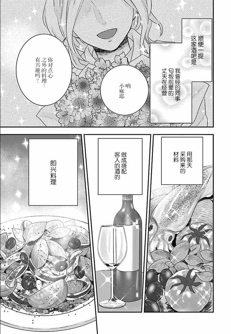 在异世界开始的太子妃生活漫画,第1话4图