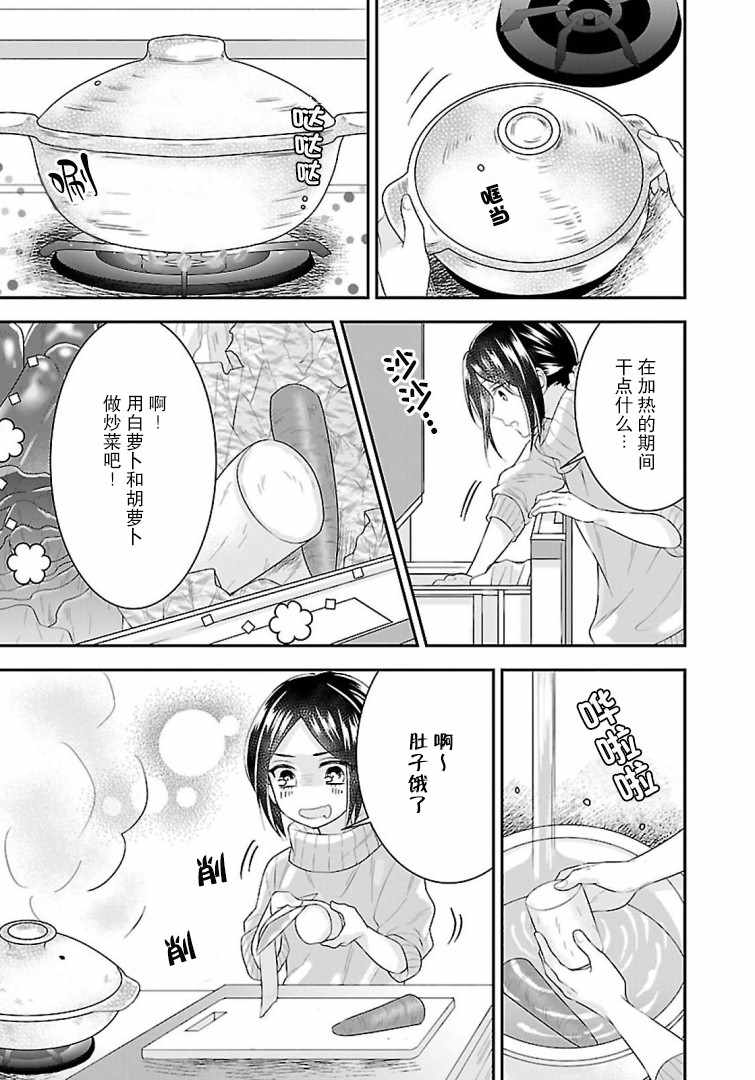 在异世界开始的太子妃生活漫画,第1话3图