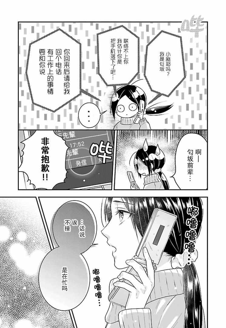 在异世界开始的太子妃生活漫画,第1话2图