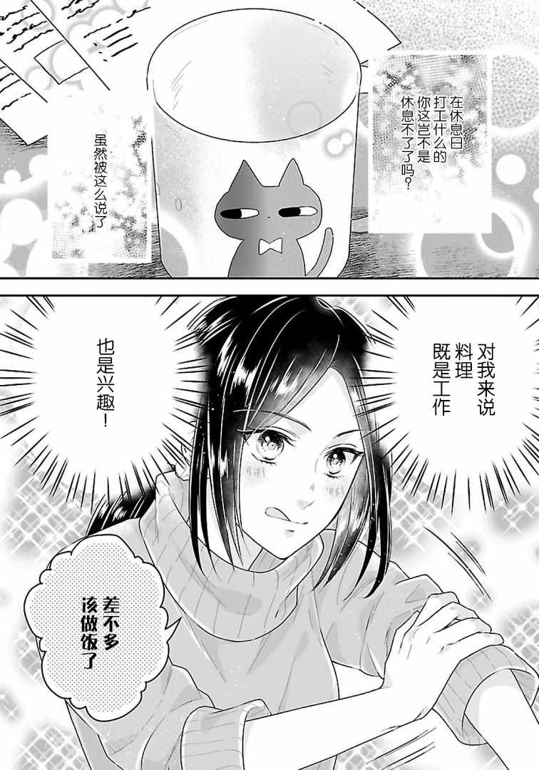 在异世界开始的太子妃生活漫画,第1话1图