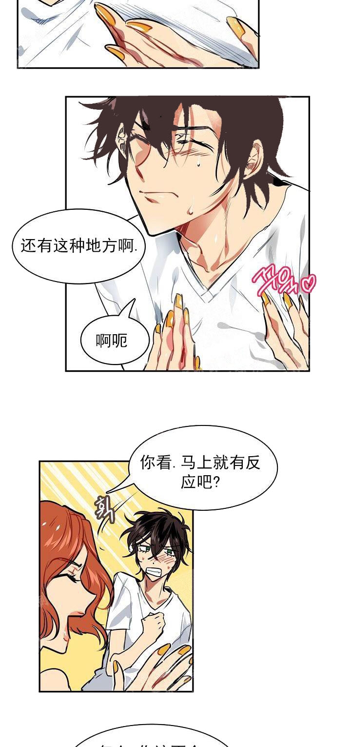 让我做就做漫画,第5话4图