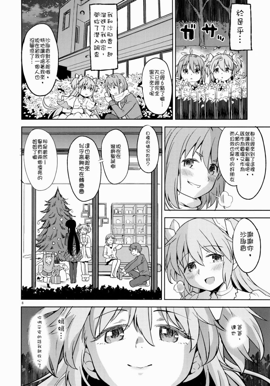 轮唱的两人的窗边漫画,第1话4图