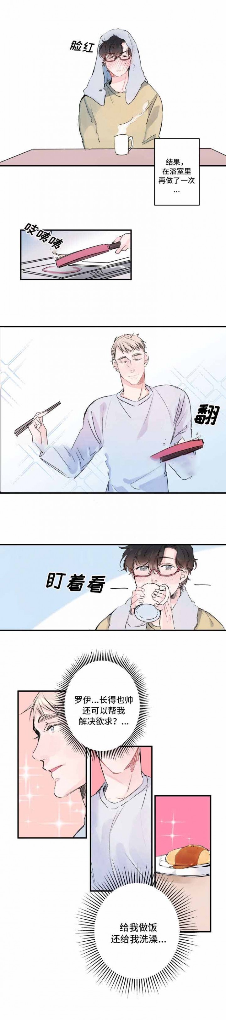 机器人男友的电视剧漫画,第6话5图