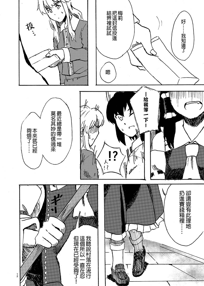 Unlucky→Stick漫画,第1话4图