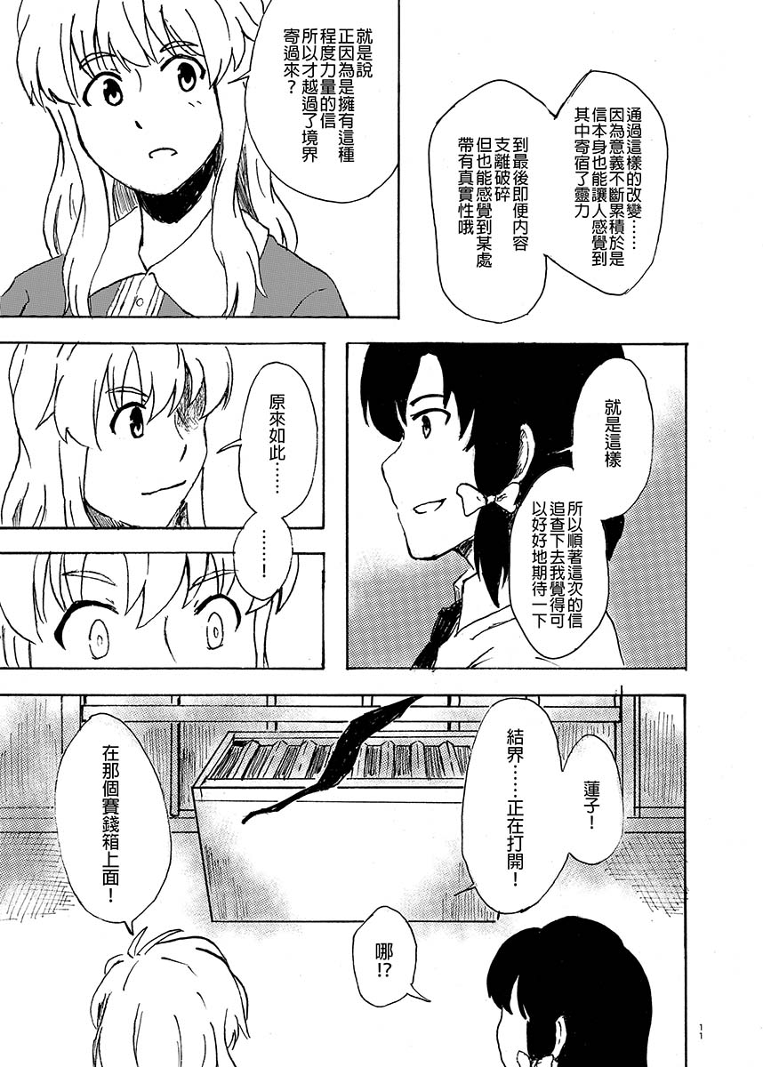 Unlucky→Stick漫画,第1话3图