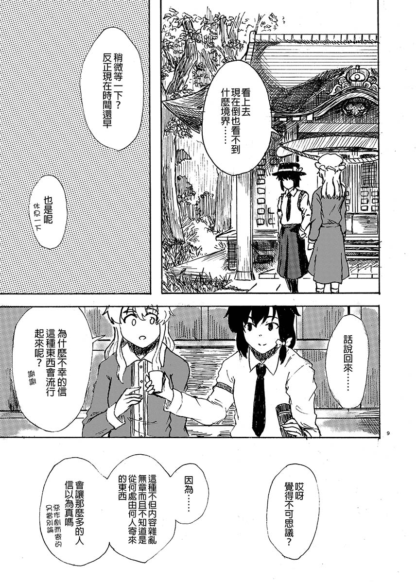 Unlucky→Stick漫画,第1话1图