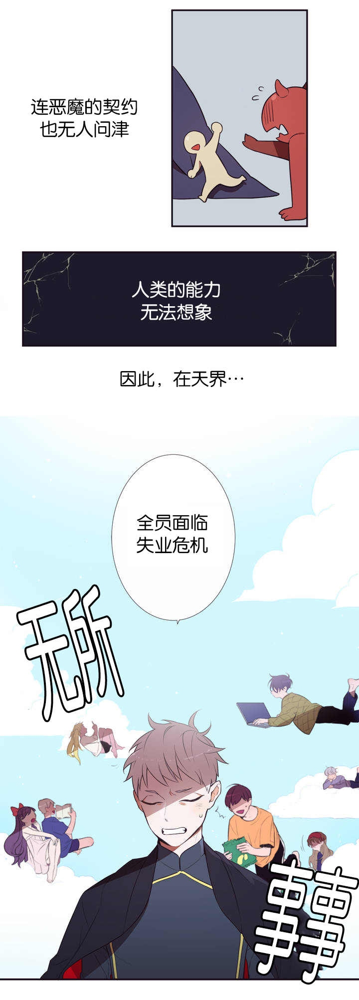 天堂地府浪漫部漫画,第1话3图