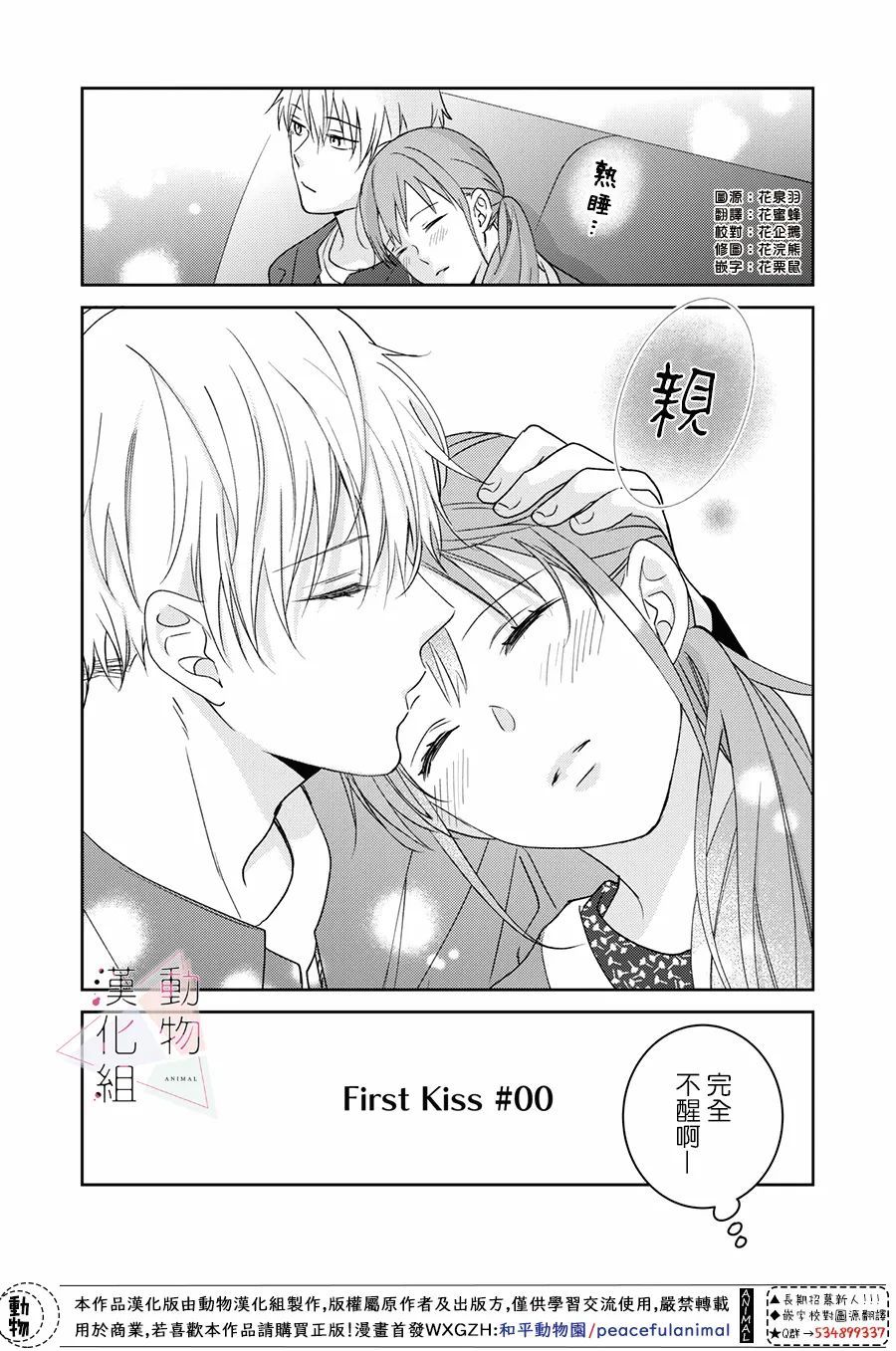 接吻要在10年后漫画,番外12图