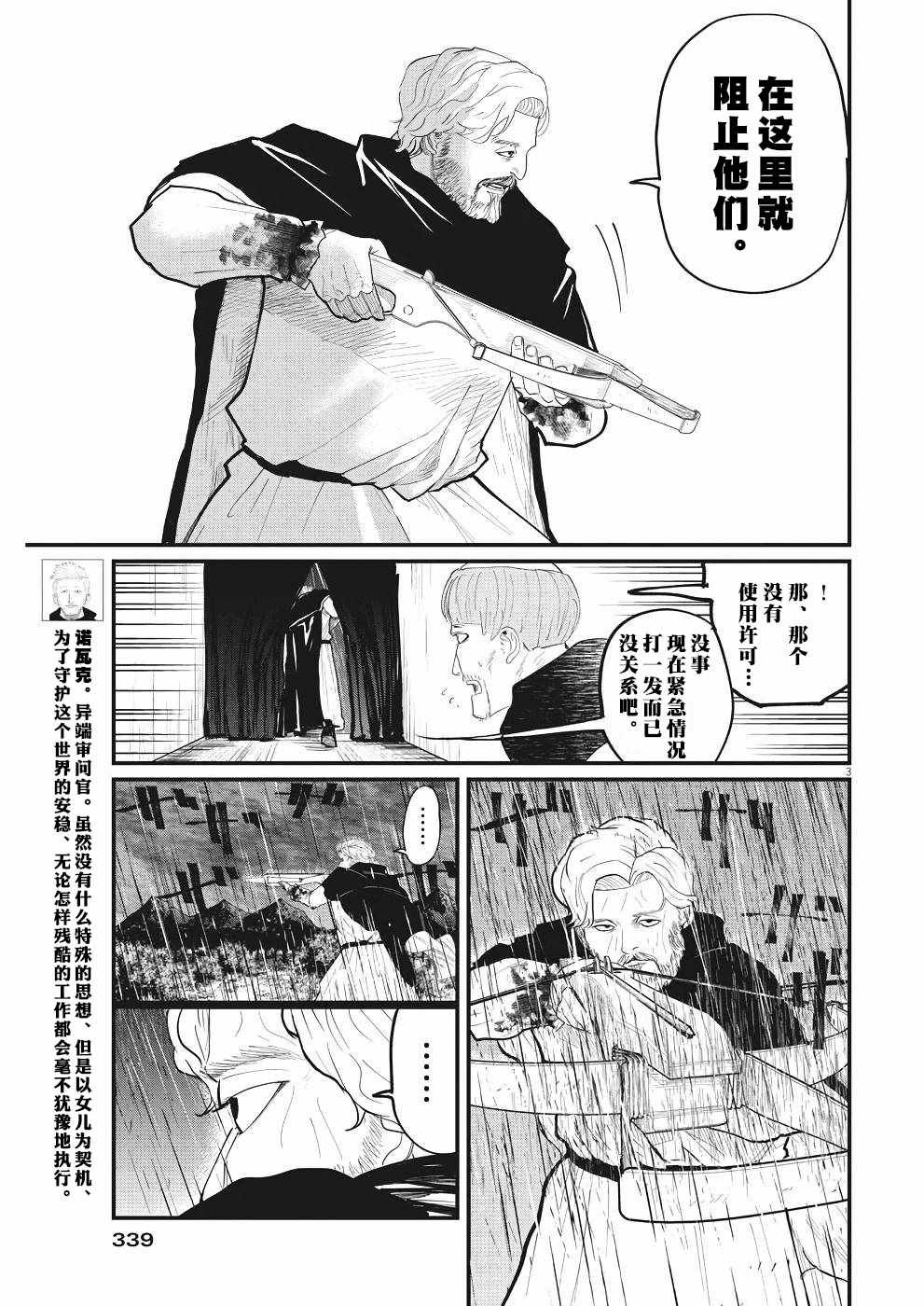 关于地球的运动漫画,第8话3图