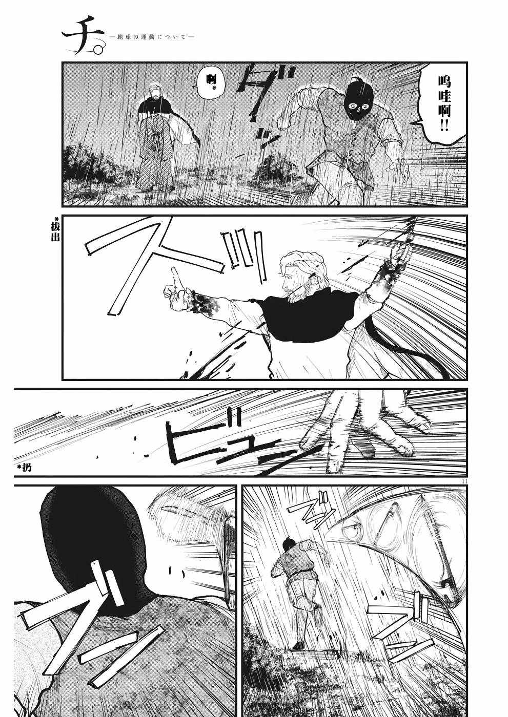 关于地球的运动漫画,第8话1图