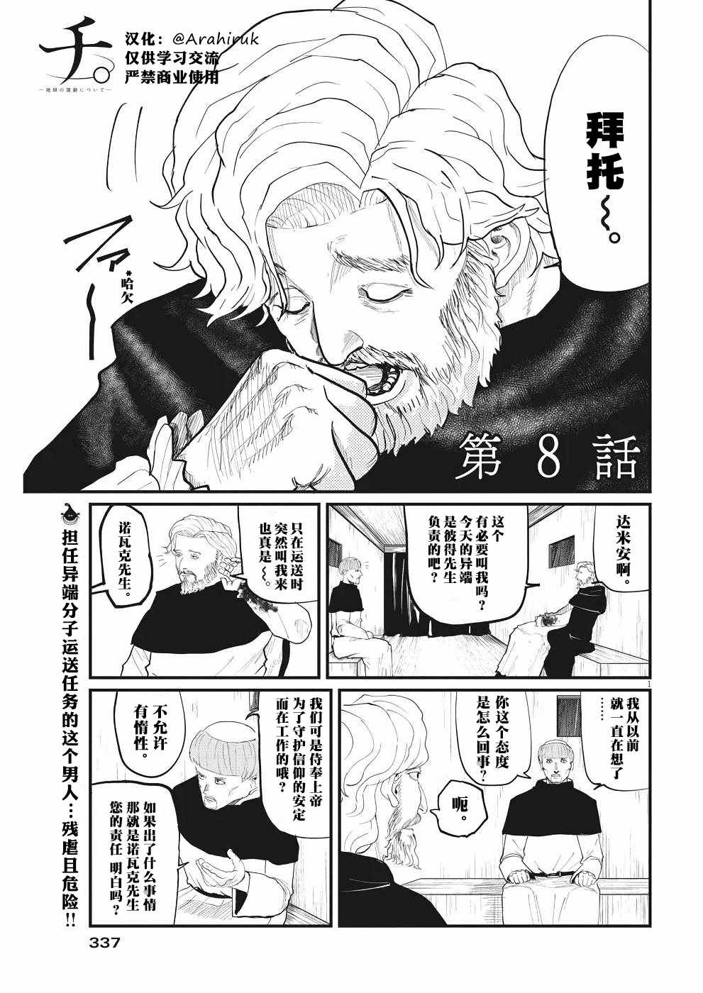 关于地球的运动漫画,第8话1图