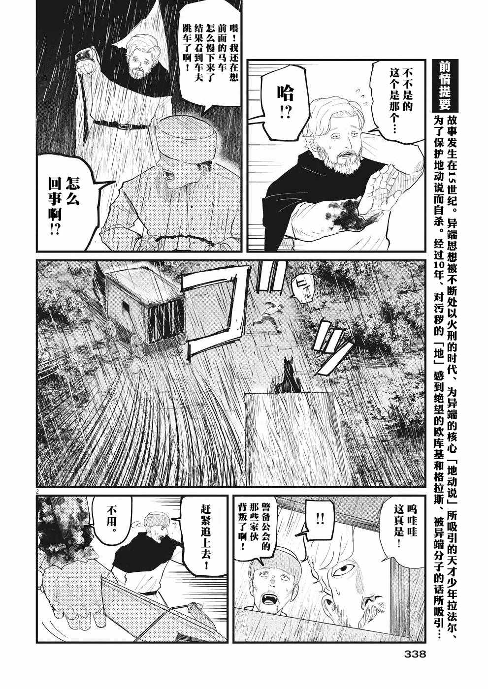 关于地球的运动漫画,第8话2图