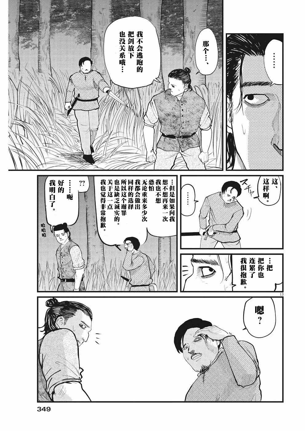 关于地球的运动漫画,第8话3图