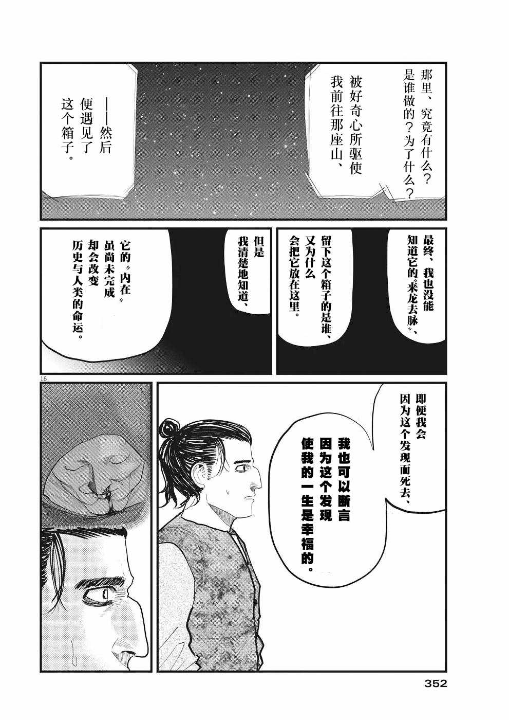 关于地球的运动漫画,第8话1图