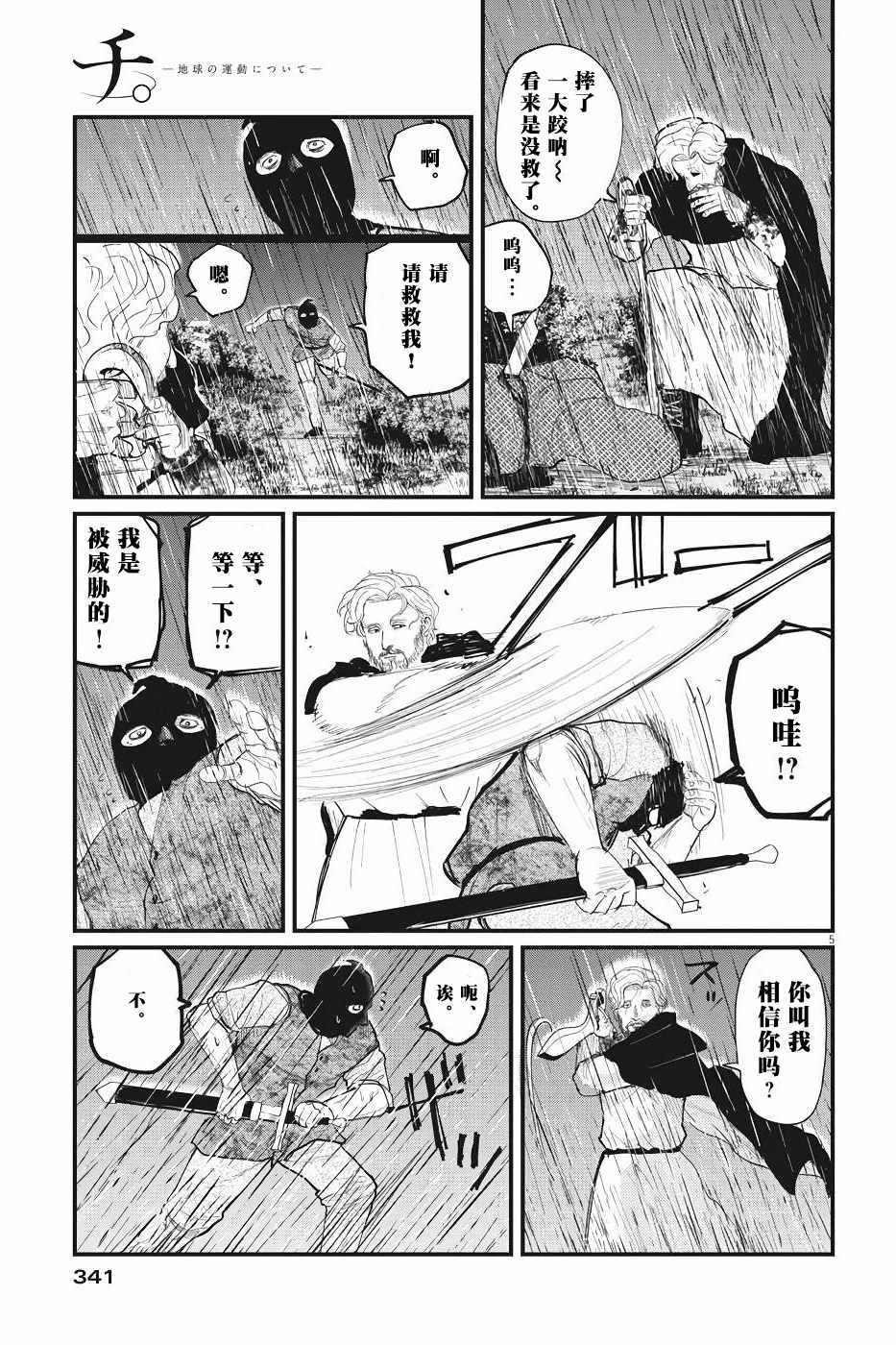 关于地球的运动漫画,第8话5图