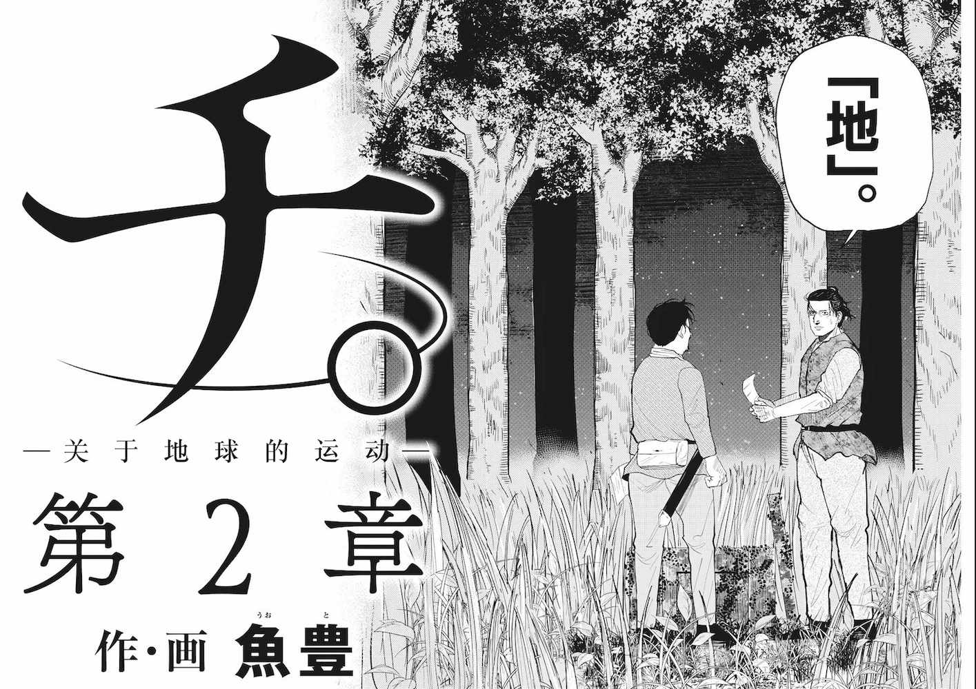 关于地球的运动漫画,第8话3图