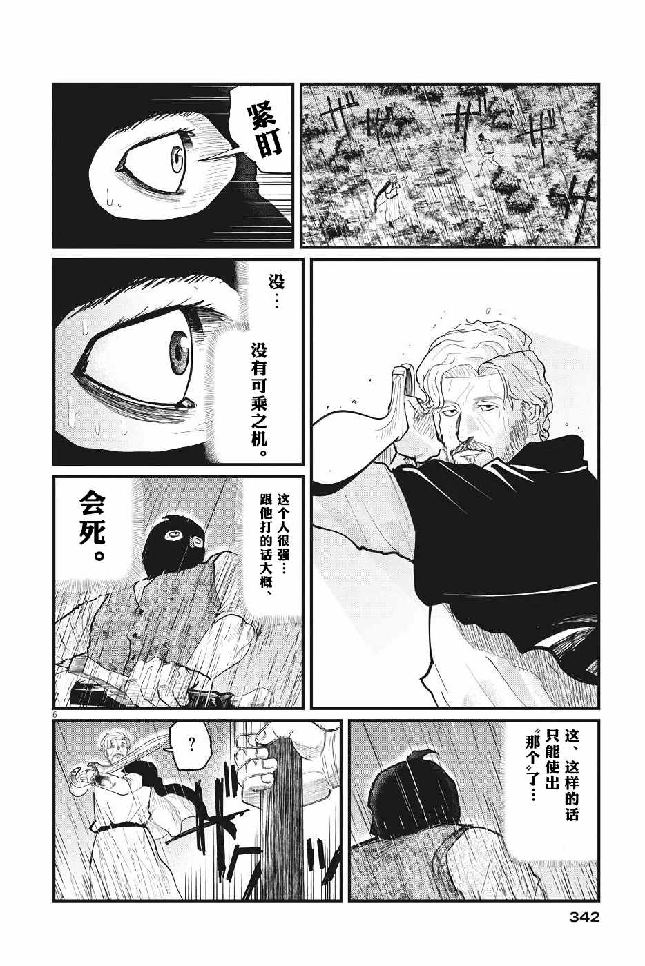 关于地球的运动漫画,第8话1图