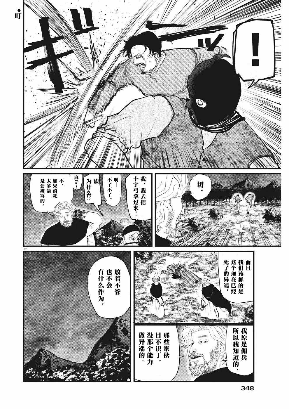 关于地球的运动漫画,第8话2图